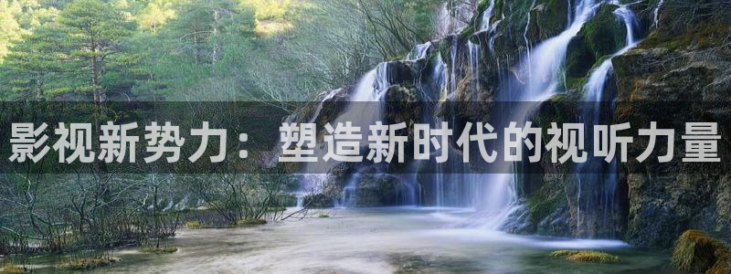 98电影院：影视新势力：塑造新时代的视听力量